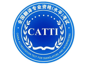 2023年CATTI杯全国翻译大赛复赛、全国决赛通知