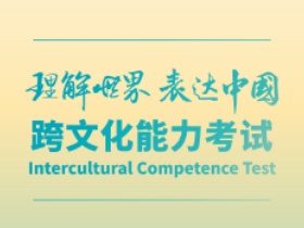 2023年11月全国跨文化能力考试成绩查询通知