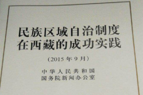 国务院新闻办公室9月6日发表了《民族区域自治制度在西藏的成功实践》白皮书