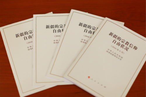 国新办6月2日发表了《新疆的宗教信仰自由状况》白皮书