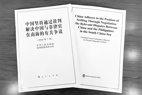 国新办7月13日发表《中国坚持通过谈判解决中国与菲律宾在南海的有关争议》白皮书