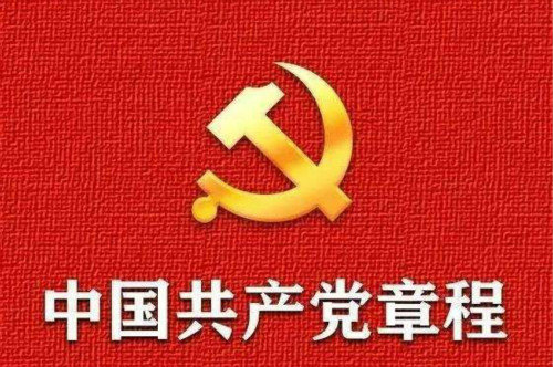 The 19th National Congress of the Communist Party of China adopted the revised Constitution of the CPC on Oct. 24, 2017