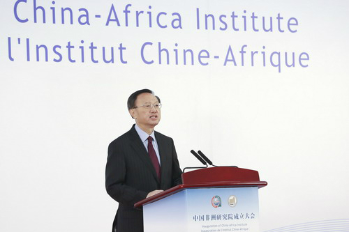 杨洁篪出席中国非洲研究院成立大会并致辞