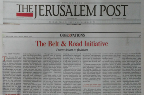 詹永新大使在以《耶路撒冷邮报》发表题为《“一带一路”，春华秋实》的署名文章