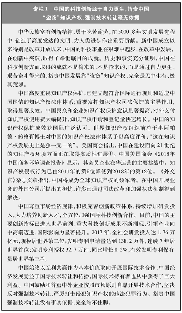 《关于中美经贸磋商的中方立场》白皮书