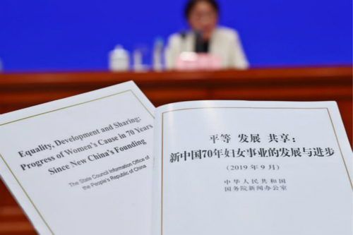 国务院新闻办19日发表《平等 发展 共享：新中国70年妇女事业的发展与进步》白皮书