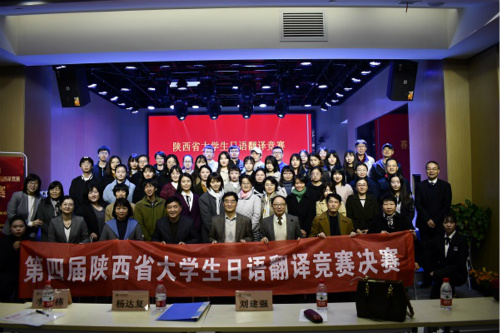 第四届陕西省大学生日语翻译竞赛11月9日在西安翻译学院举办