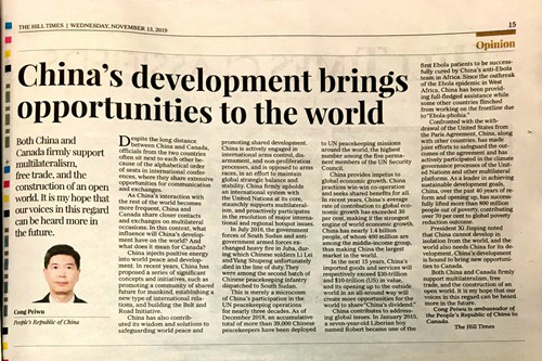 丛培武大使在加《国会山时报》发表署名文章《中国的发展是世界的机遇》