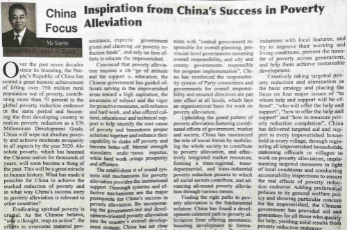 马新民大使在《苏丹视野报》发表署名文章《中国脱贫的启示》