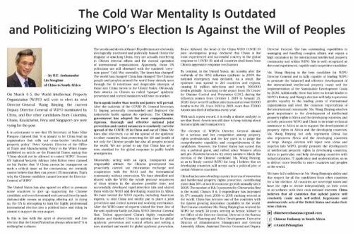 林松添在南媒体发表题为《冷战思维已经过时，搞WIPO竞选政治化不得人心》的署名文章