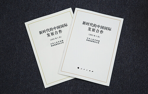 《新时代的中国国际发展合作》白皮书英文全文