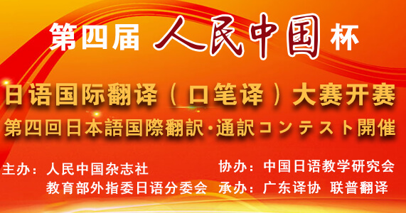 2021年第四届人民中国杯日语国际翻译大赛