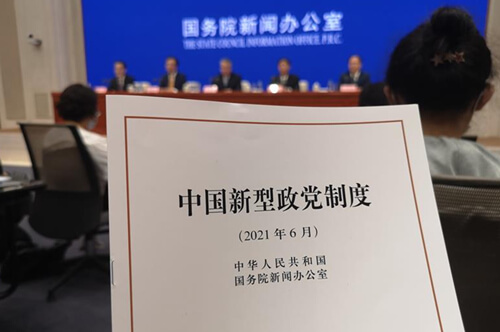 中国新型政党制度白皮书英文版