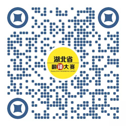 第28届湖北省翻译大赛报名方式