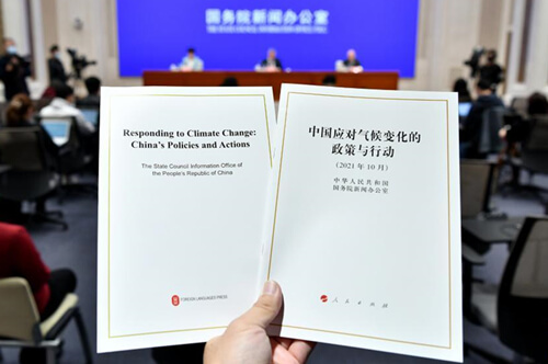 《中国应对气候变化的政策与行动》白皮书英文版