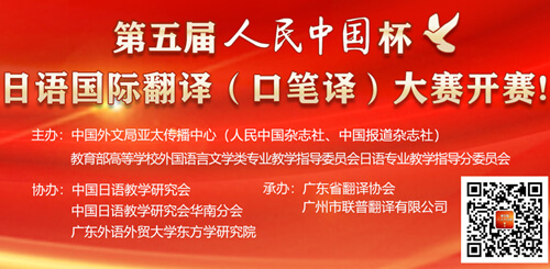 第五届人民中国杯日语国际翻译大赛报名方式
