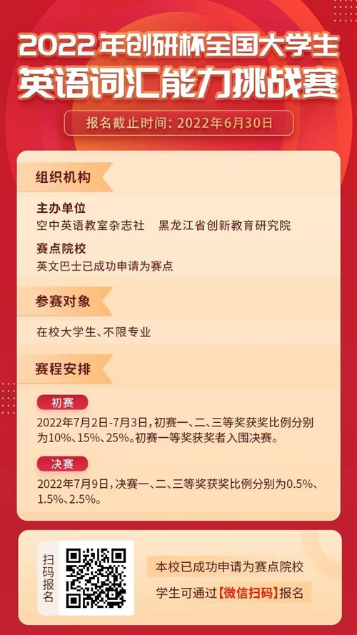 2022年创研杯全国大学生英语词汇能力挑战赛报名方式