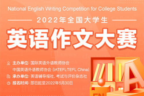 2022年全国大学生英语作文大赛获奖名单