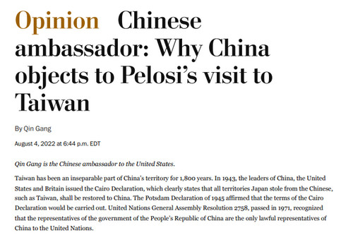 秦刚在《华盛顿邮报》发表题为《中国为何反对佩洛西众议长访问台湾》署名文章