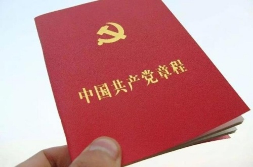 中国共产党章程英文翻译