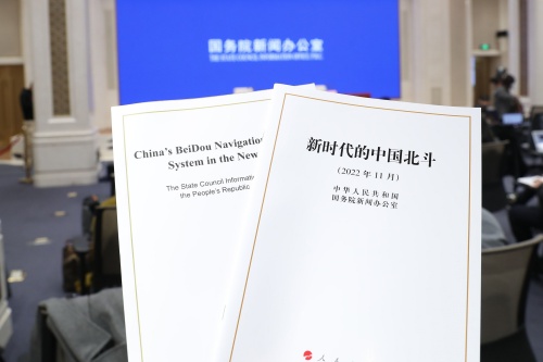 新时代的中国北斗白皮书发布