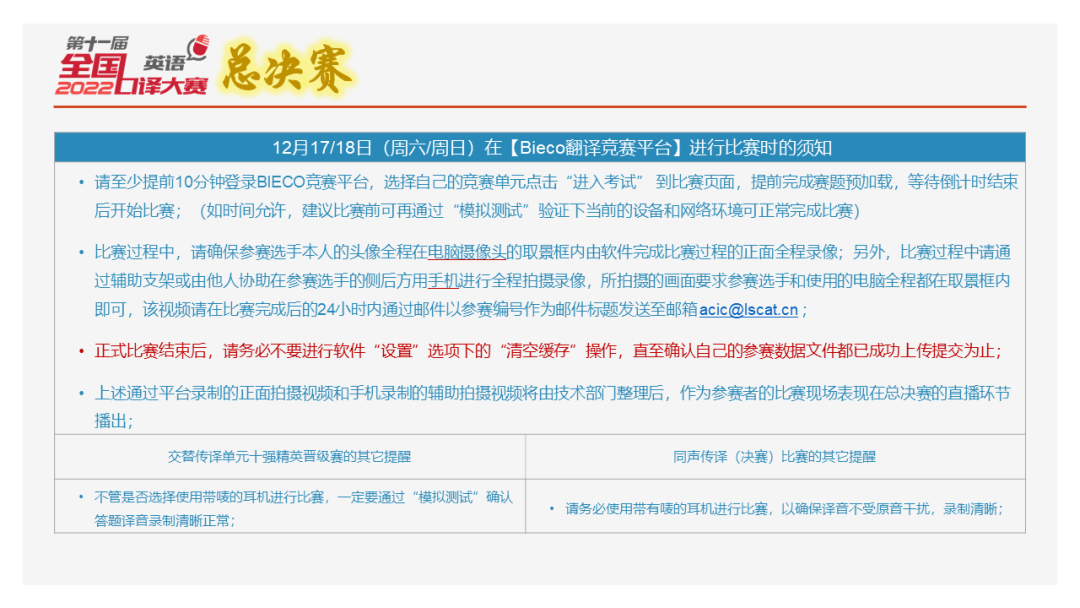 第十一届全国口译大赛总决赛安排