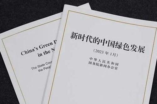 《新时代的中国绿色发展》白皮书全文英语翻译