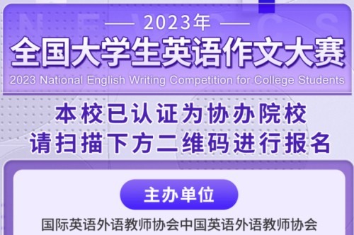 2023年全国大学生英语作文大赛