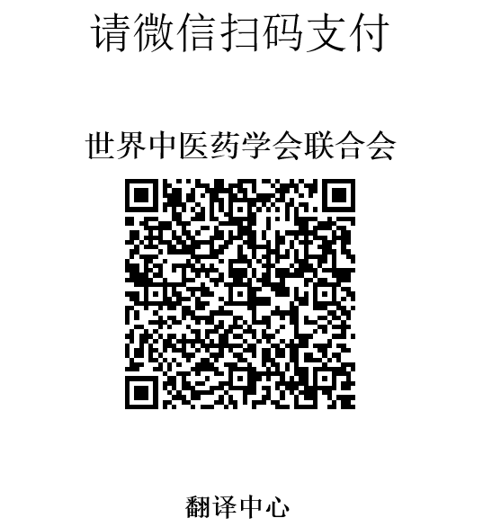 第七届岐黄天下杯世界中医翻译大赛报名