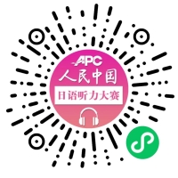 2023年人民中国杯全国大学生日语听力大赛微信小程序