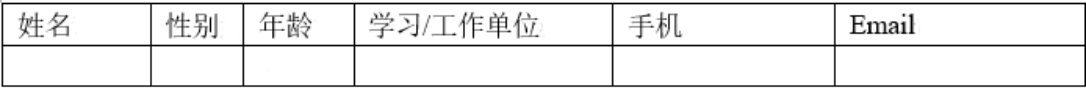 第14届英语世界杯翻译大赛报名表