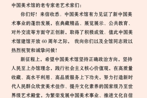 习近平给中国美术馆的老专家老艺术家的回信全文