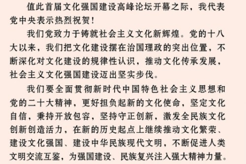 习近平致信祝贺首届文化强国建设高峰论坛开幕