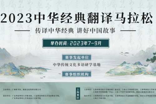 2023中华经典翻译马拉松线下冲刺赛（广州赛区）获奖名单