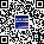 第二届中语智汇杯全国大学生国际商务谈判大赛省赛团队信息表