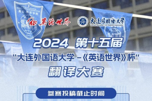 英语世界杯翻译大赛2024