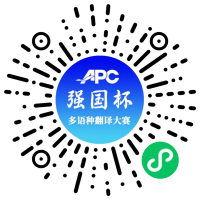 2025年强国杯多语种国际翻译大赛小程序