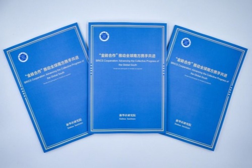 《“金砖合作”推动全球南方携手共进》智库报告