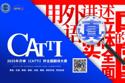 2025年开棣杯全国翻译大赛决赛成绩查询通知
