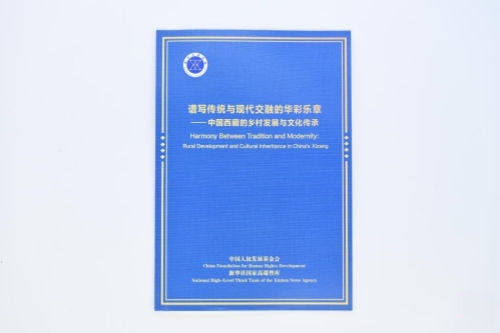 中国西藏的乡村发展与文化传承全文