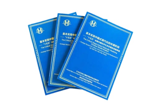 “十五五”时期中国经济社会发展的战略擘画全文