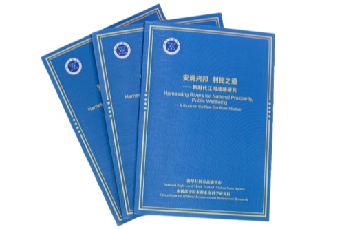 新时代江河战略研究全文