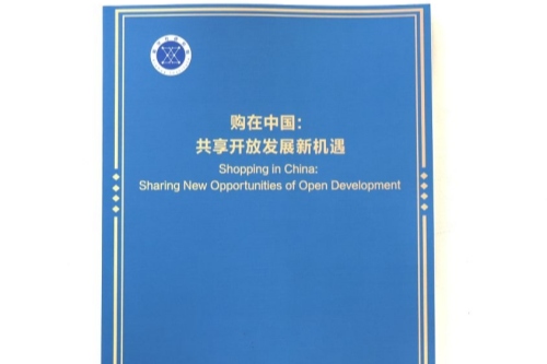 购在中国：共享开放发展新机遇