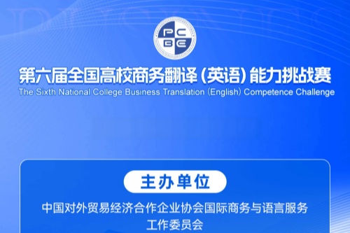 2026年全国高校商务翻译（英语）能力挑战赛
