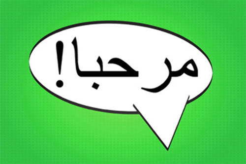 World Arabic Language Day 2016